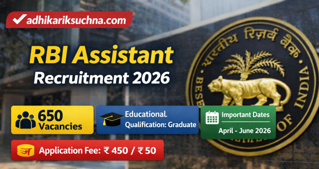 RBI Assistant Recruitment