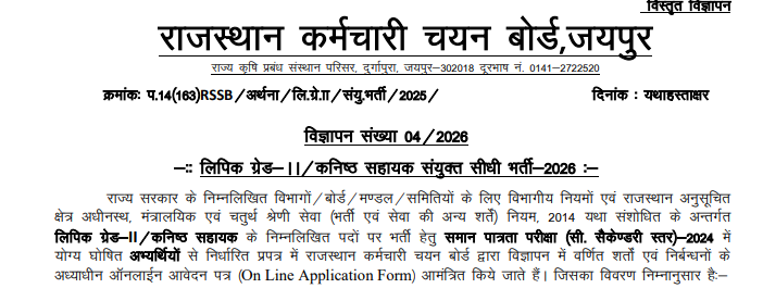 Rajasthan-LDC-recruitment-2026